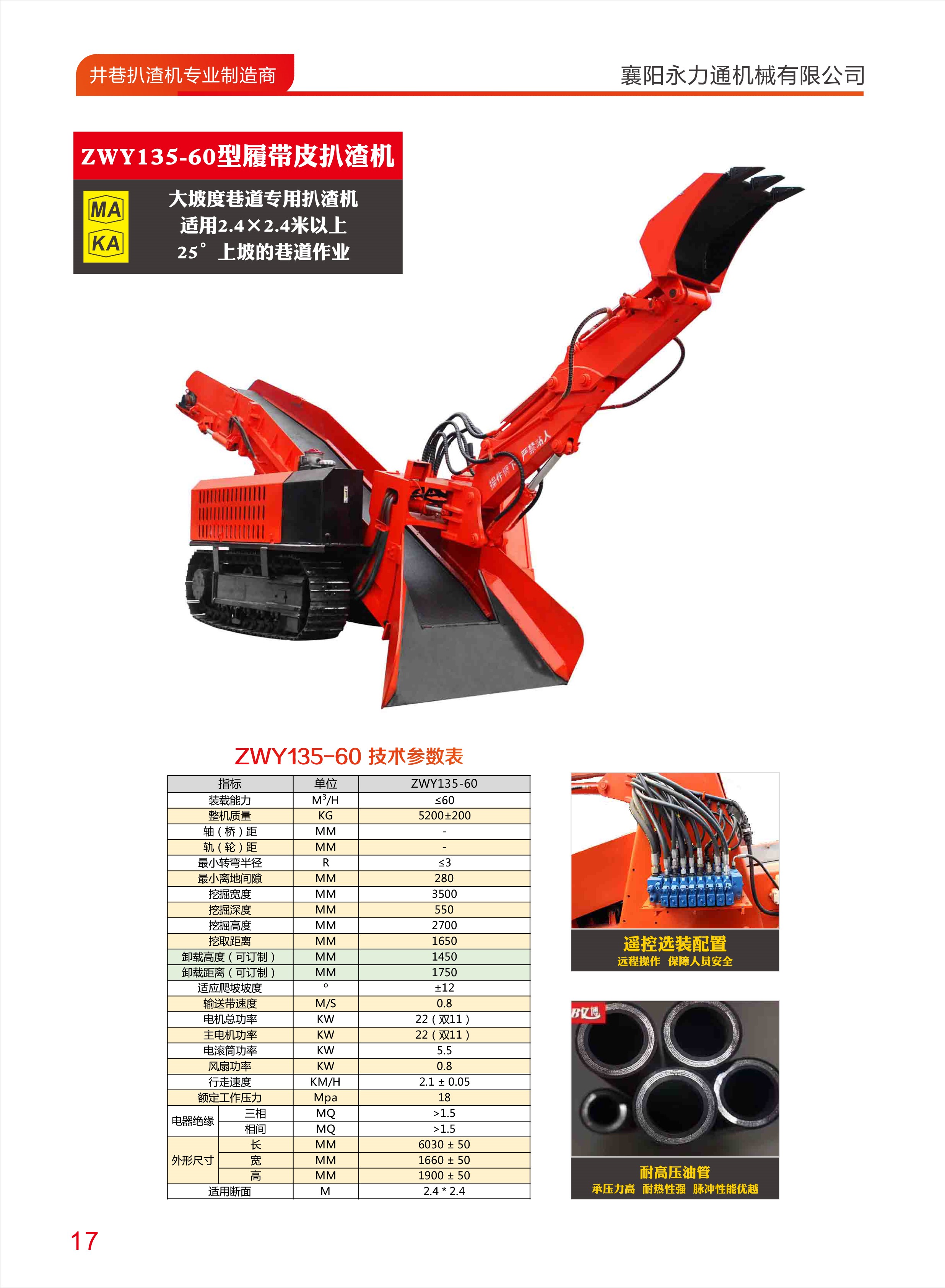 60履帶皮帶扒渣機(jī)參數(shù)表